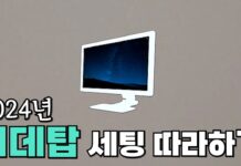 버추얼 데스크탑(버데탑) 설정하는 법 알려드립니다람쥐. 2024년 버전