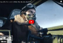 마스터스 오브 디 에어