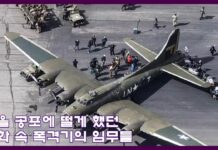 영화속 폭격기의 임무들